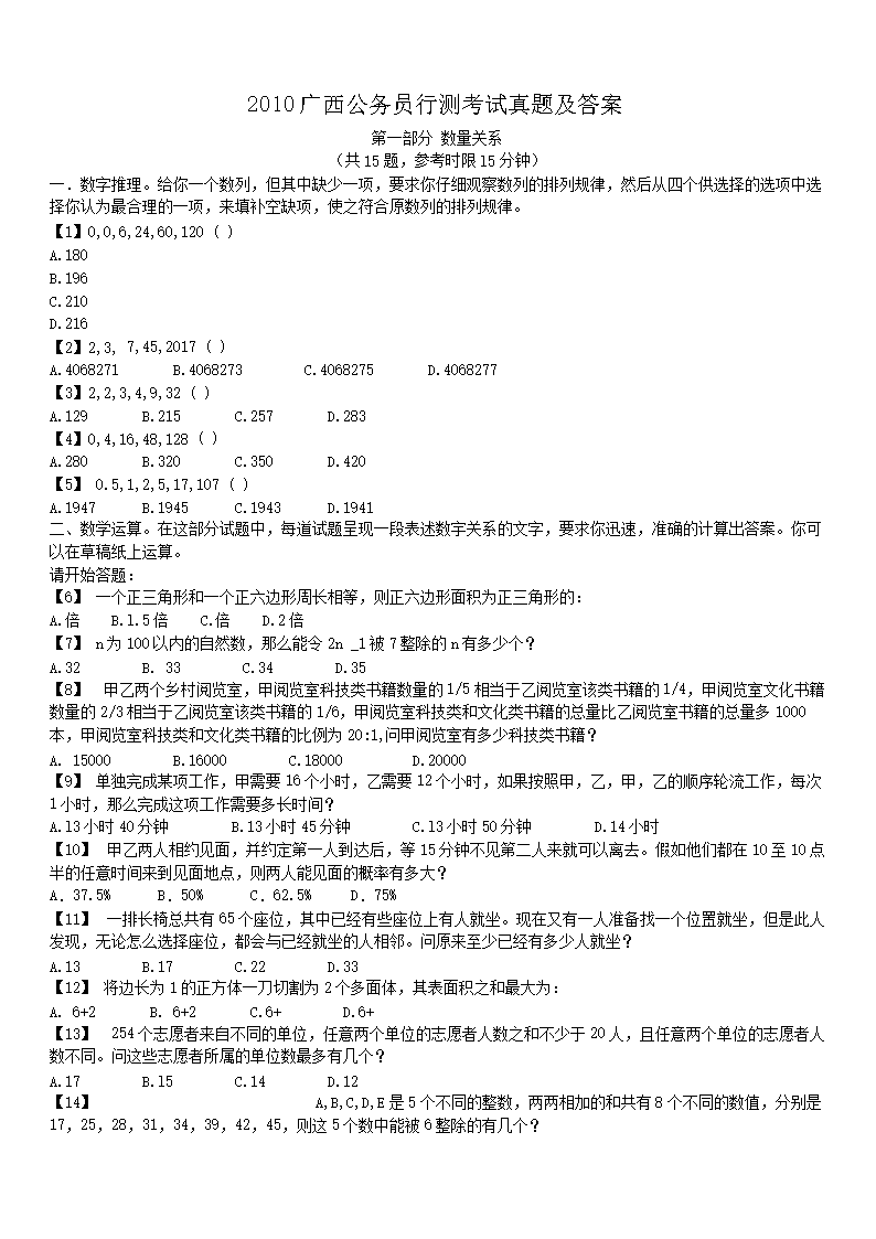 2010��������Ա�в⿼�����⼰��