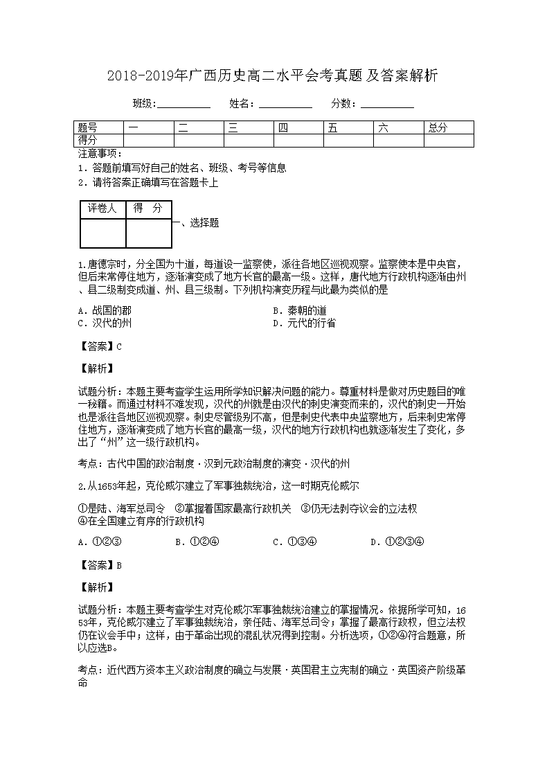 2018-2019�������ʷ�߶�ˮƽ�ῼ���⼰�𰸽���