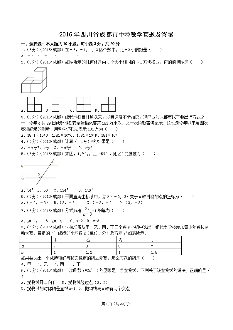 2016���Ĵ�ʡ�ɶ����п���ѧ���⼰��