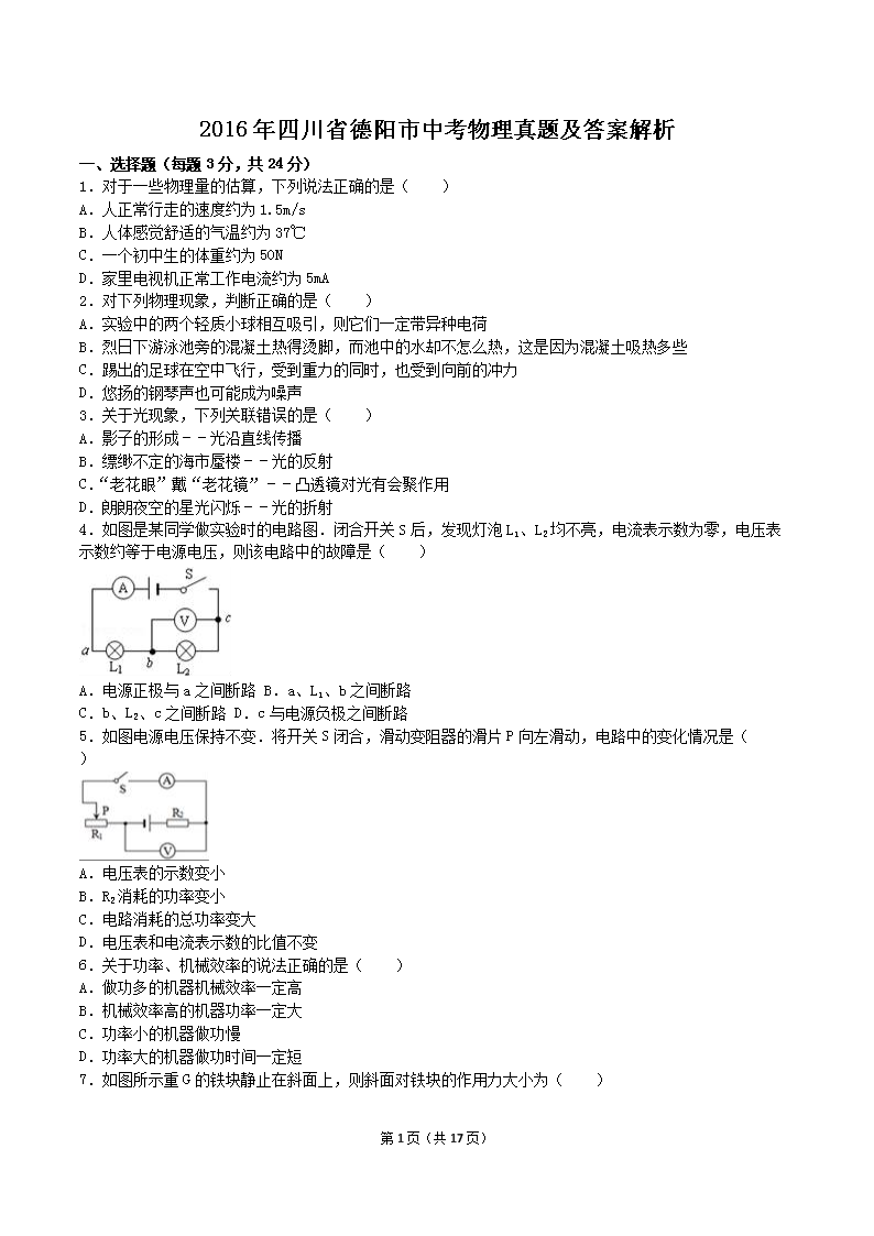 2016���Ĵ�ʡ�������п��������⼰�𰸽���