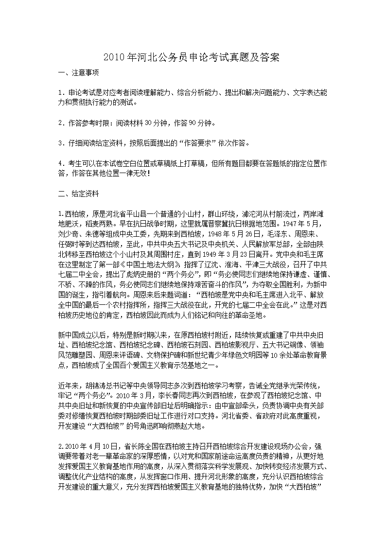 2010年河北公务员申论考试真题及答案