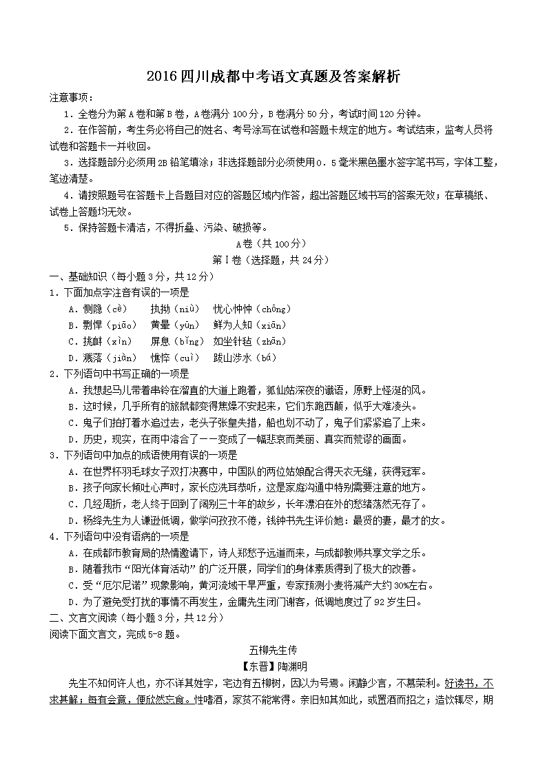 2016�Ĵ��ɶ��п��������⼰�𰸽���