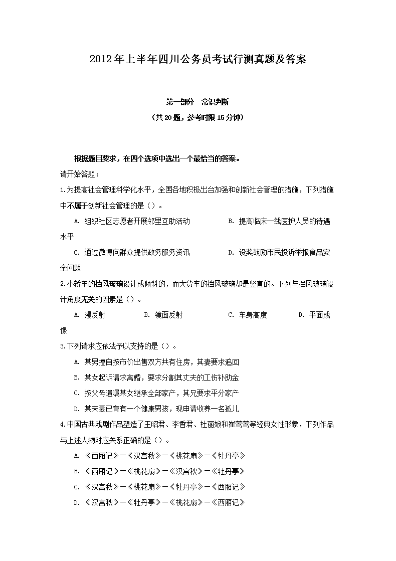 2012���ϰ����Ĵ�����Ա�����в����⼰��