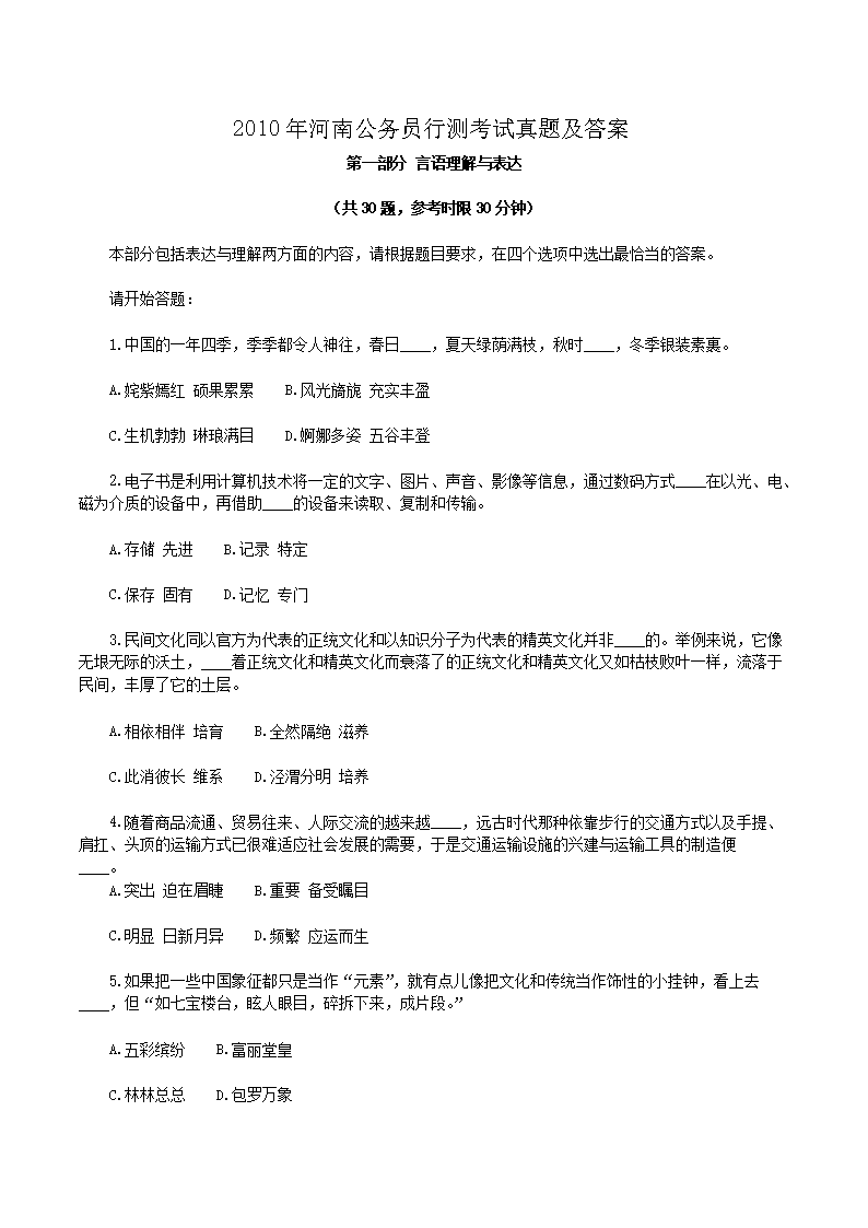 2010年河南公务员行测考试真题及答案