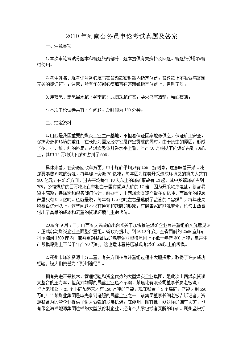 2010年河南公务员申论考试真题及答案
