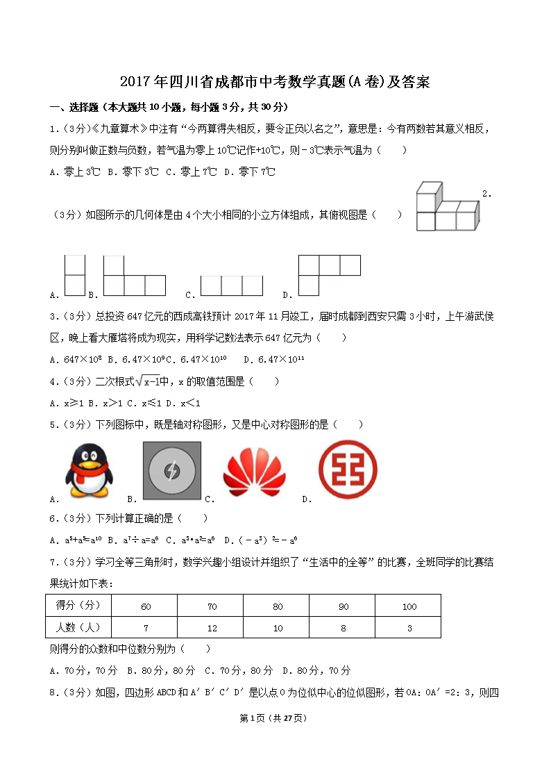 2017���Ĵ�ʡ�ɶ����п���ѧ����(A��)����