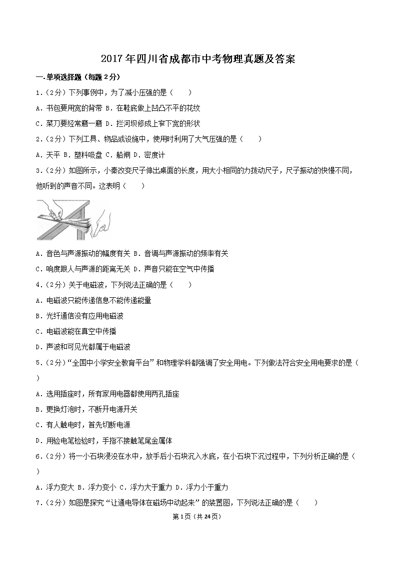 2017���Ĵ�ʡ�ɶ����п��������⼰��