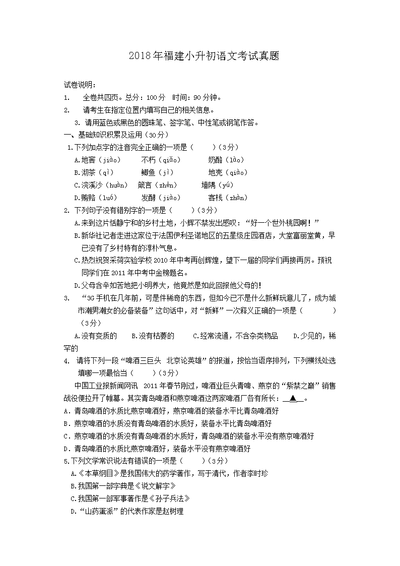 2018年福建小升初语文考试真题
