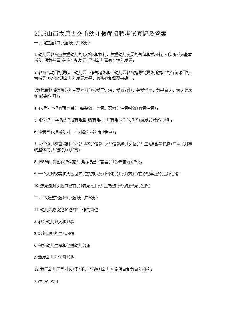 2018ɽ��̫ԭ�Ž����׶���ʦ��Ƹ�������⼰��