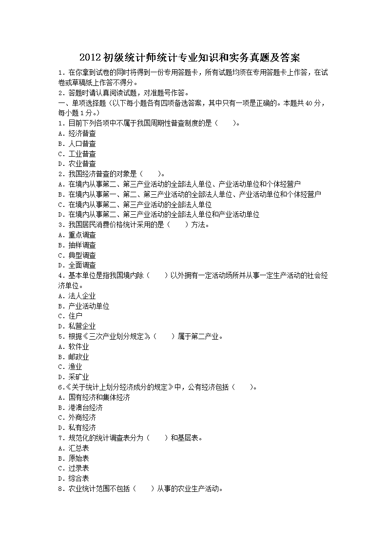 2012ͳʦͳרҵ֪ʶʵ⼰