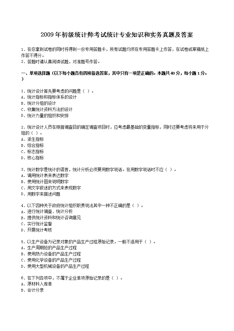 2009ͳʦͳרҵ֪ʶʵ⼰