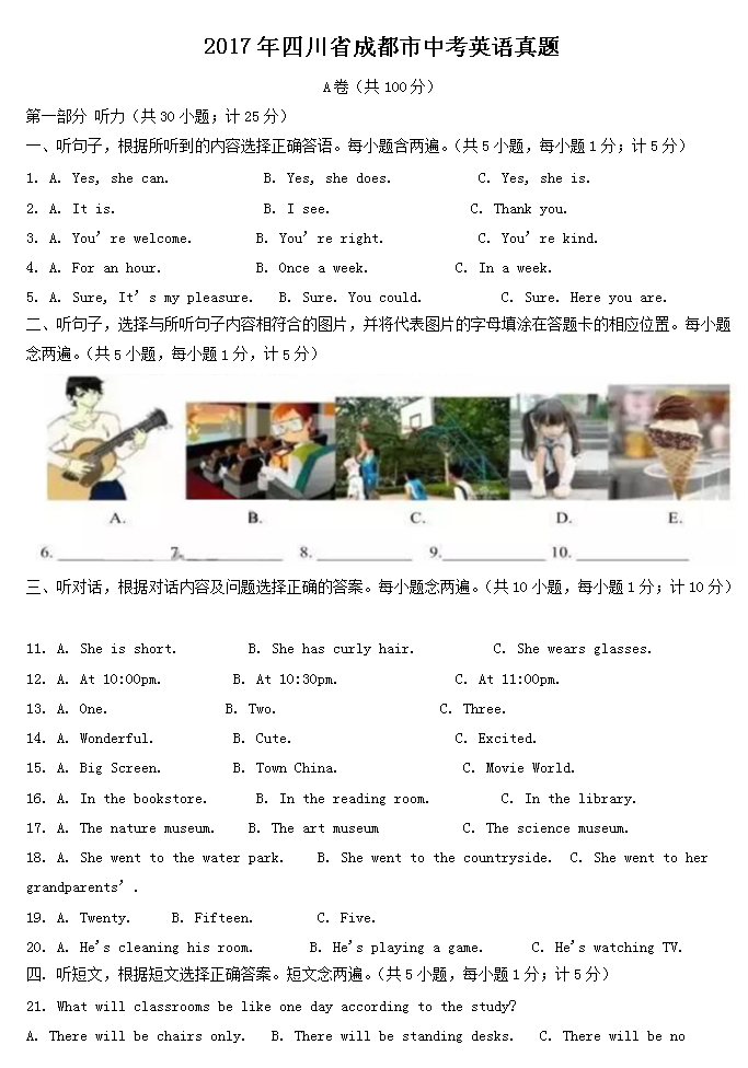 2017���Ĵ�ʡ�ɶ����п�Ӣ������