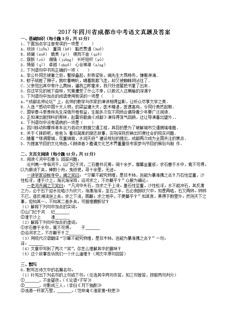 2017���Ĵ�ʡ�ɶ����п��������⼰��