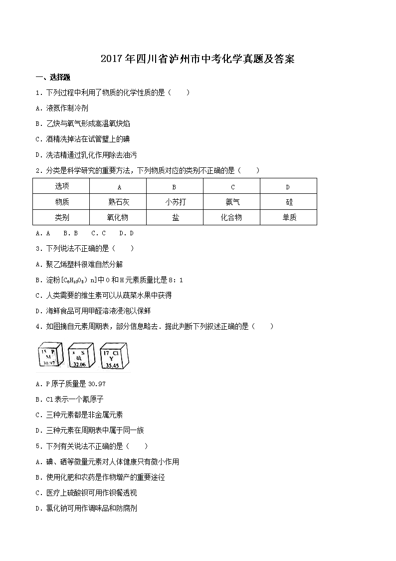 2017���Ĵ�ʡ�������п���ѧ���⼰��