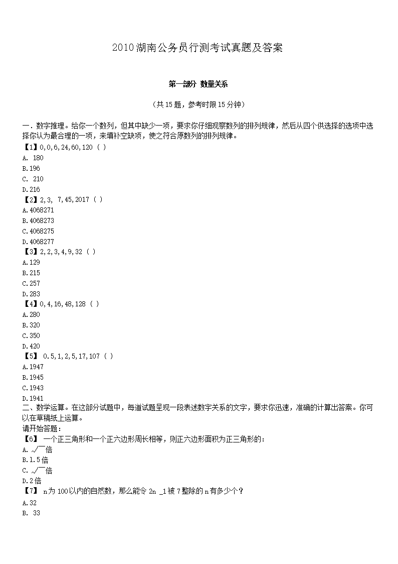 2010���Ϲ���Ա�в⿼�����⼰��