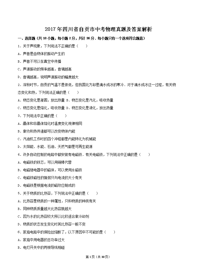 2017���Ĵ�ʡ�Թ����п��������⼰�𰸽���