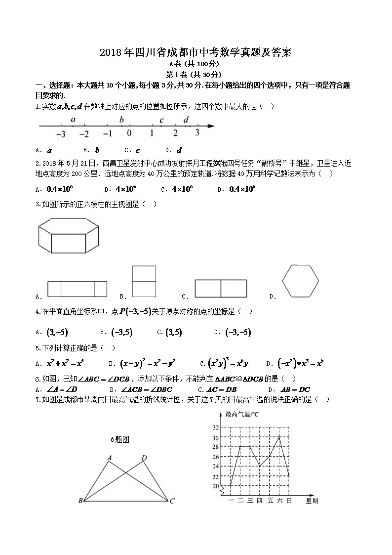 2018���Ĵ�ʡ�ɶ����п���ѧ���⼰��