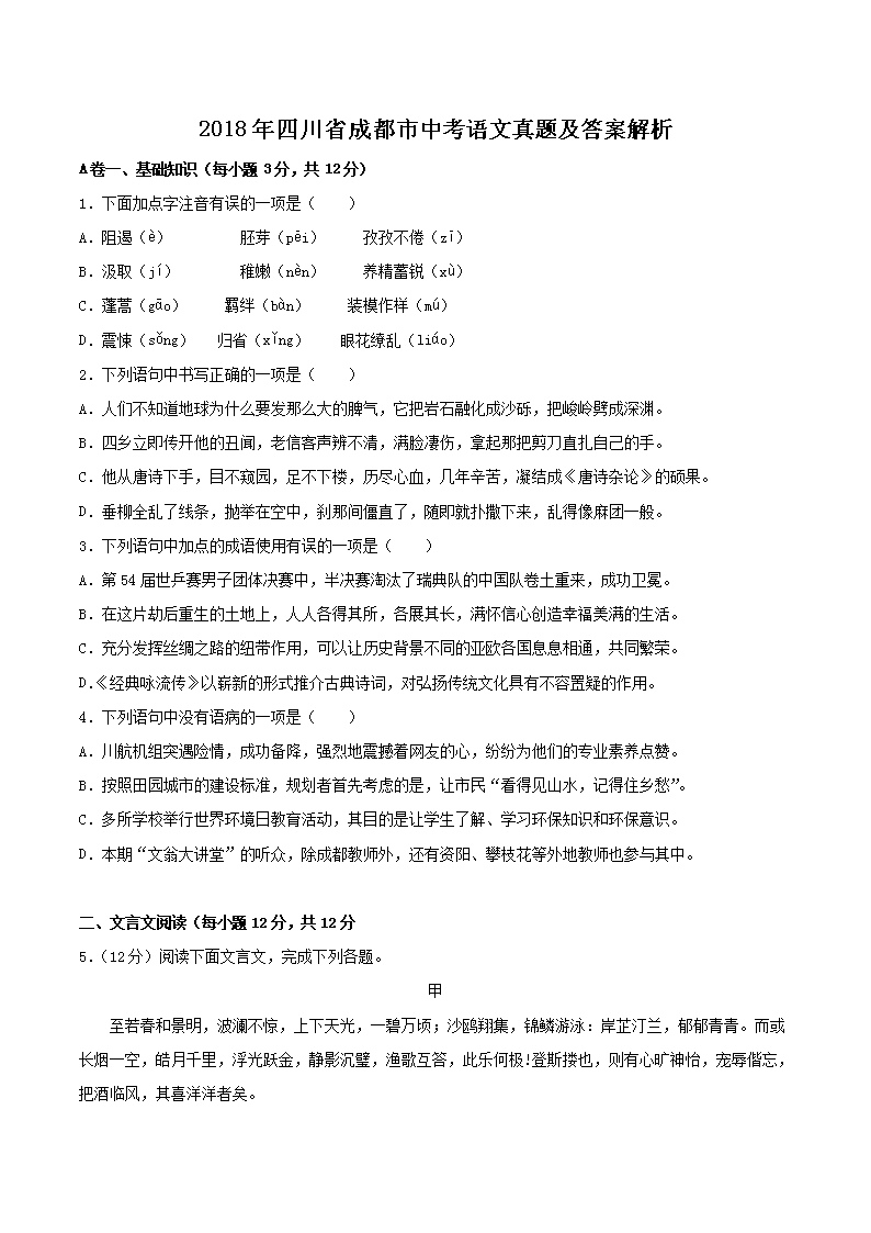 2018���Ĵ�ʡ�ɶ����п��������⼰�𰸽���