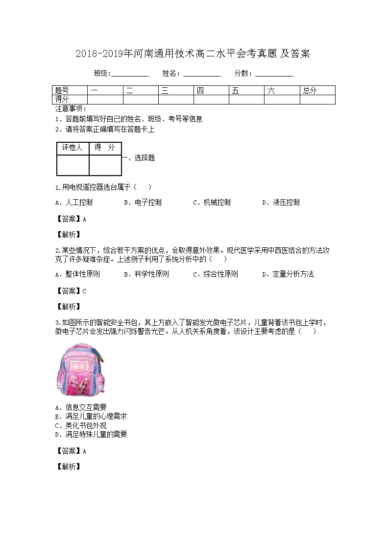 2018-2019�����ͨ�ü����߶�ˮƽ�ῼ���⼰��