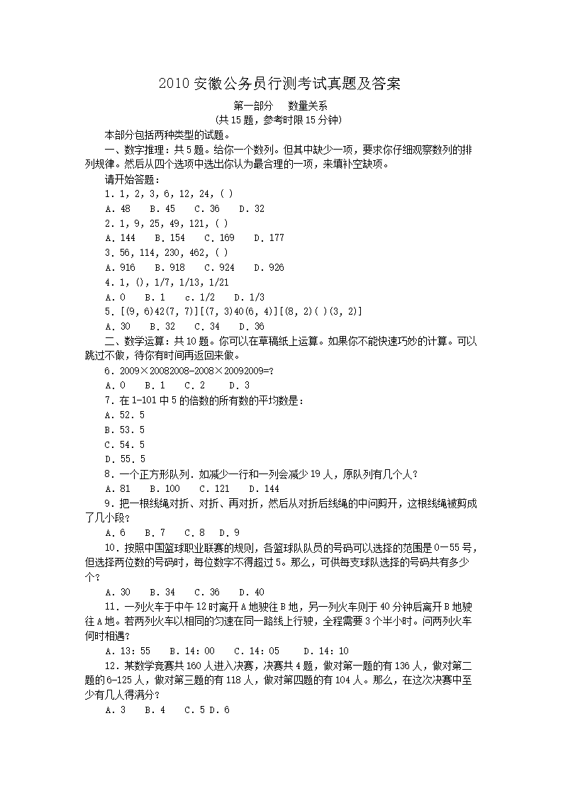 2010���չ���Ա�в⿼�����⼰��