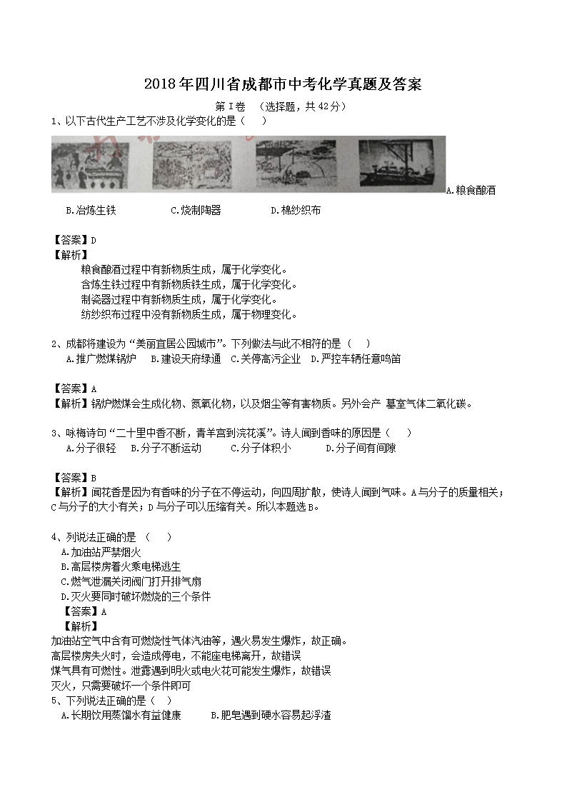 2018���Ĵ�ʡ�ɶ����п���ѧ���⼰��