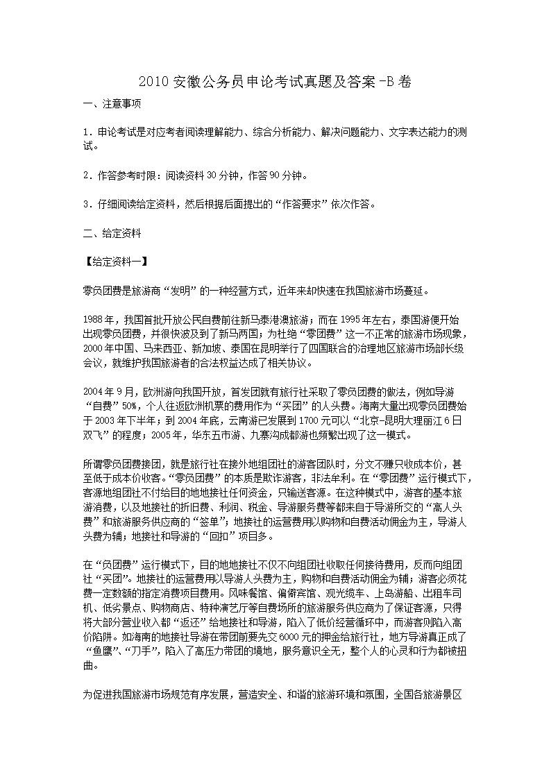 2010���չ���Ա���ۿ������⼰��-B��