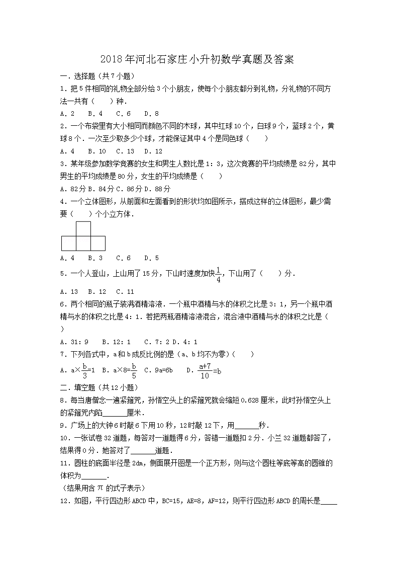 2018��ӱ�ʯ��ׯС������ѧ���⼰��