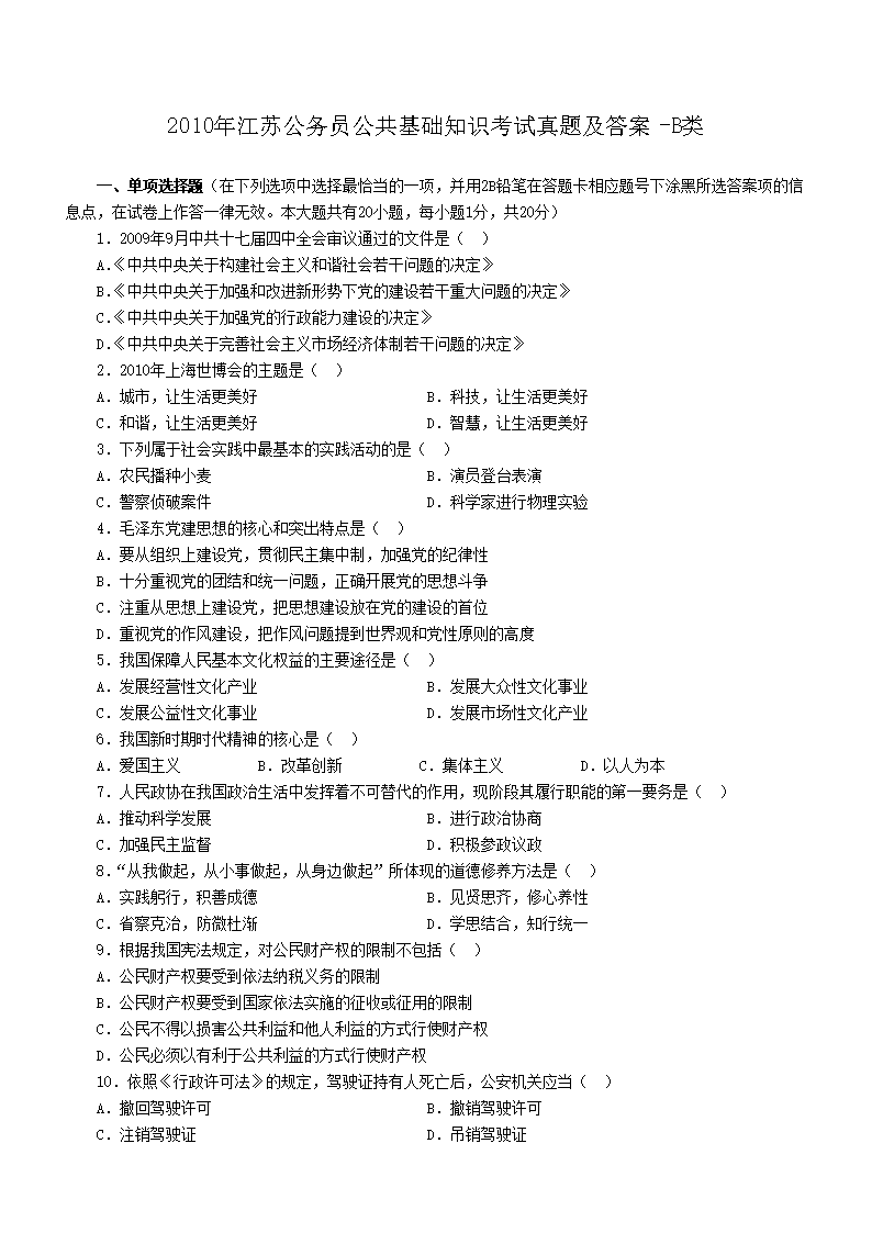 2010꽭չԱ֪ʶ⼰-B