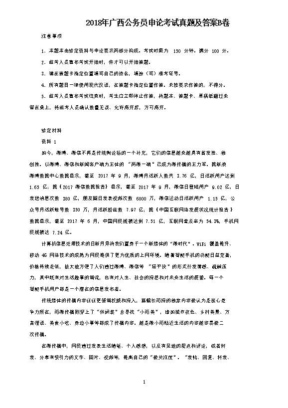 2018���������Ա���ۿ������⼰��B��