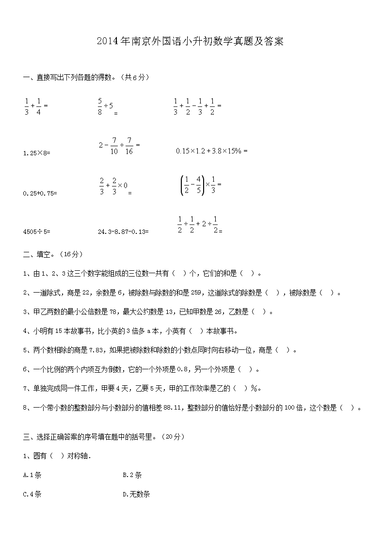 2014���Ͼ������С������ѧ���⼰��