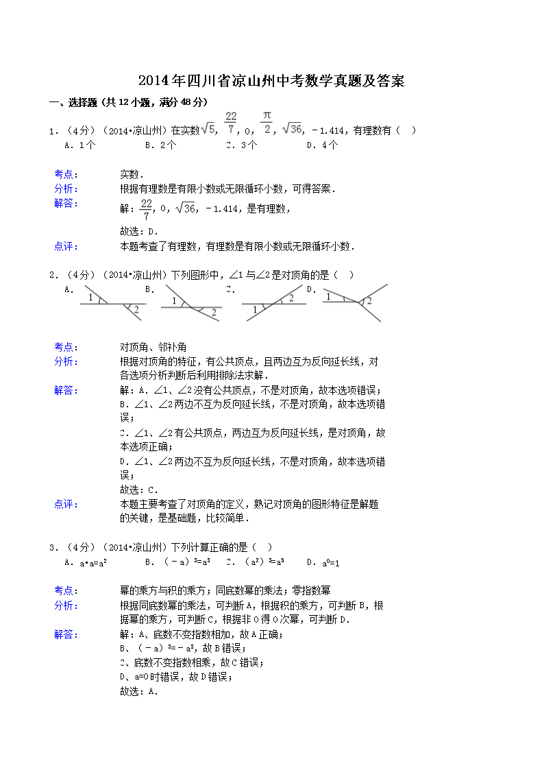 2014���Ĵ�ʡ��ɽ���п���ѧ���⼰��