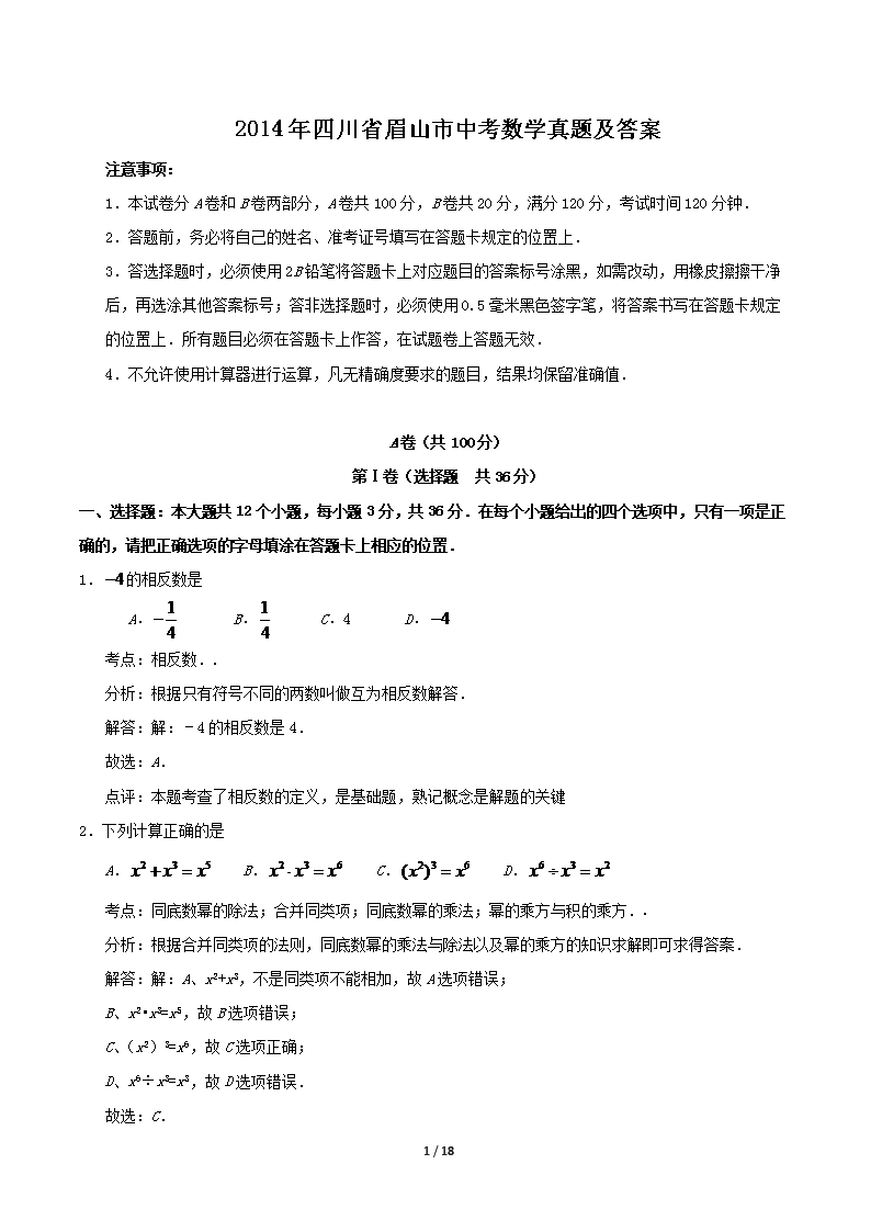 2014���Ĵ�ʡüɽ���п���ѧ���⼰��