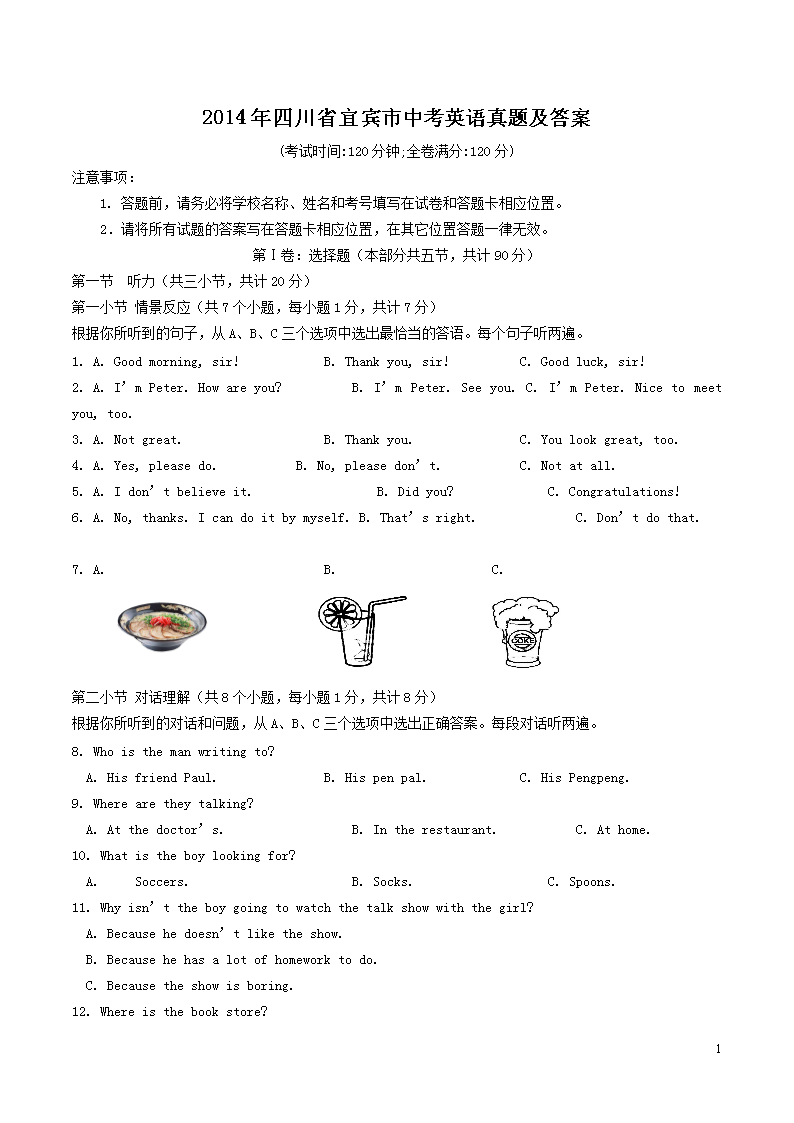 2014���Ĵ�ʡ�˱����п�Ӣ�����⼰��