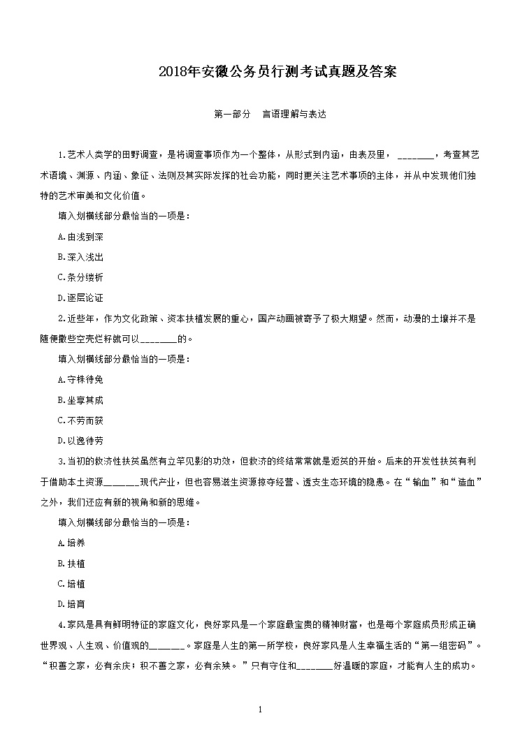 2018�갲�չ���Ա�в⿼�����⼰��