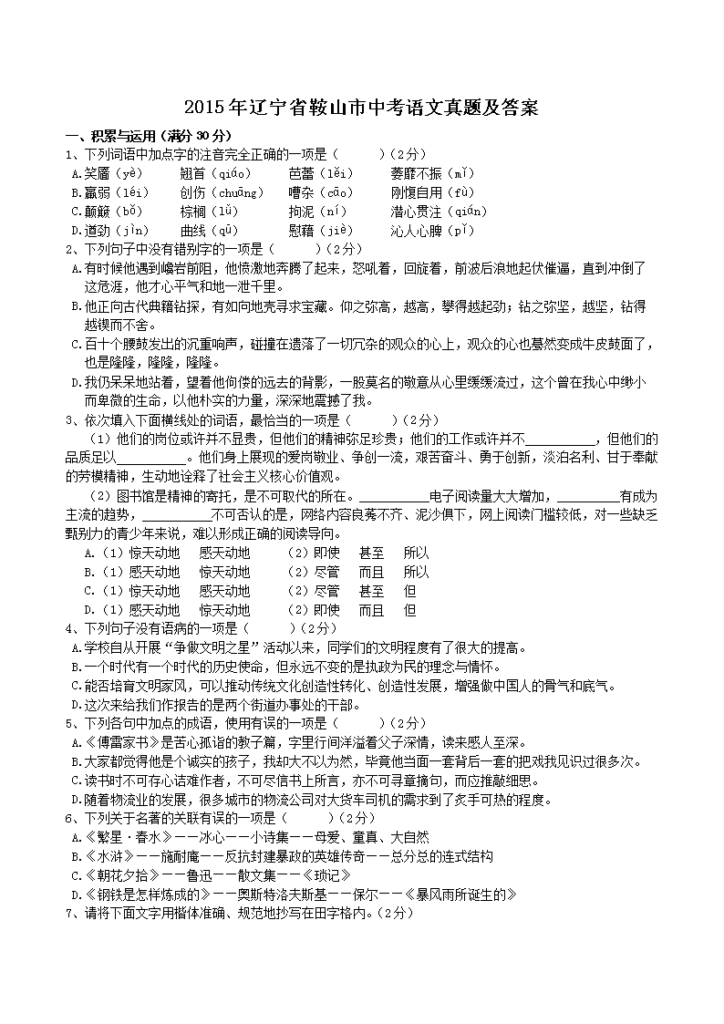 2015年辽宁省鞍山市中考语文真题及答案