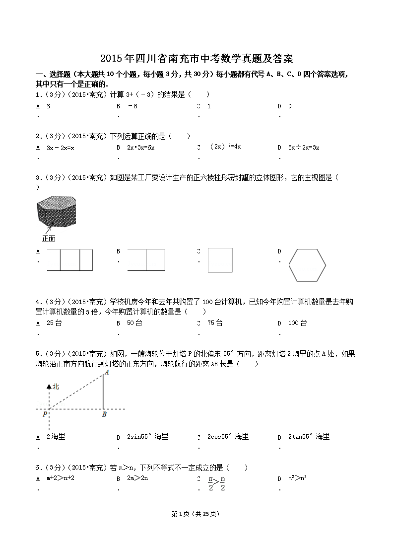 2015���Ĵ�ʡ�ϳ����п���ѧ���⼰��