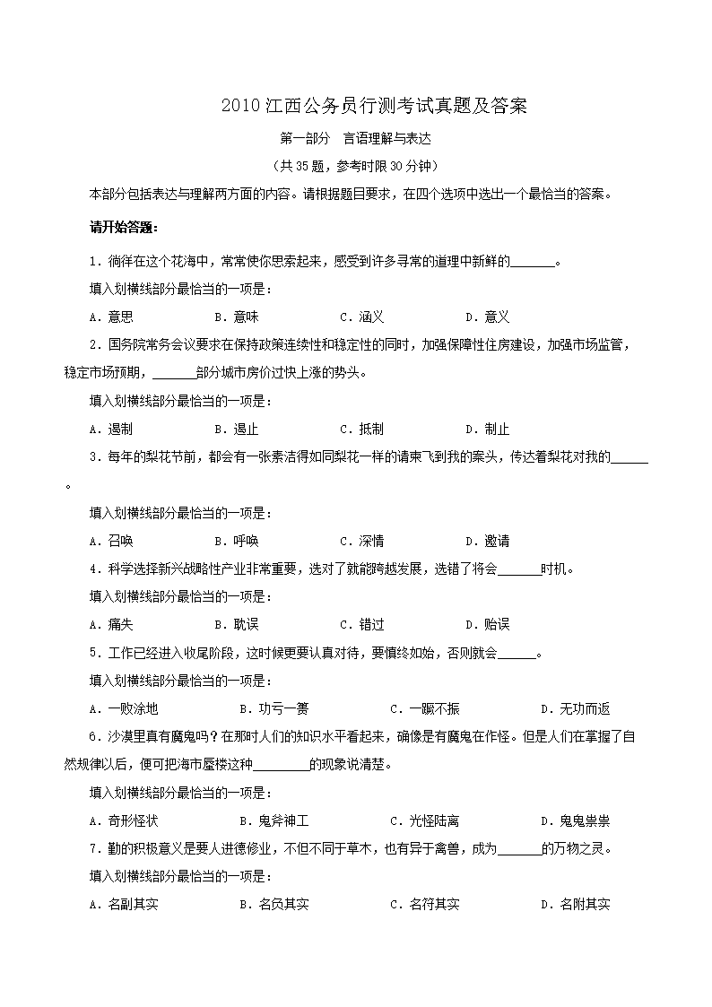 2010��������Ա�в⿼�����⼰��