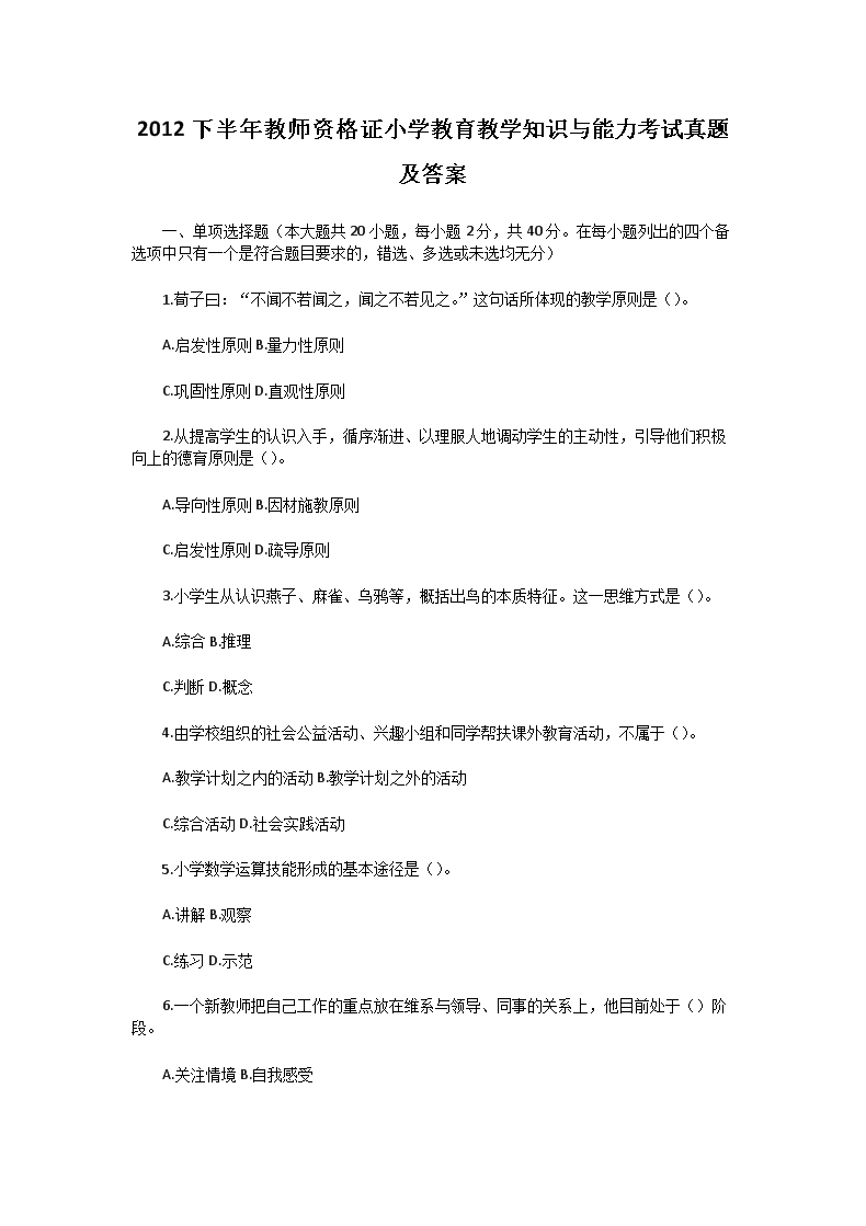 拼音教学教案模板_广东省教师资格认定网 教育教学能力测试教案模板_小学词语教学教案模板