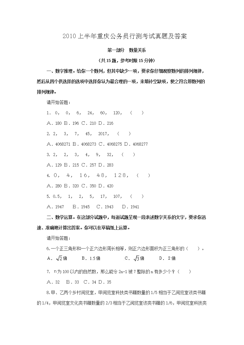 2010�ϰ������칫��Ա�в⿼�����⼰��