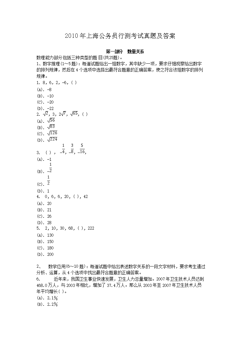2010���Ϻ�����Ա�в⿼�����⼰��