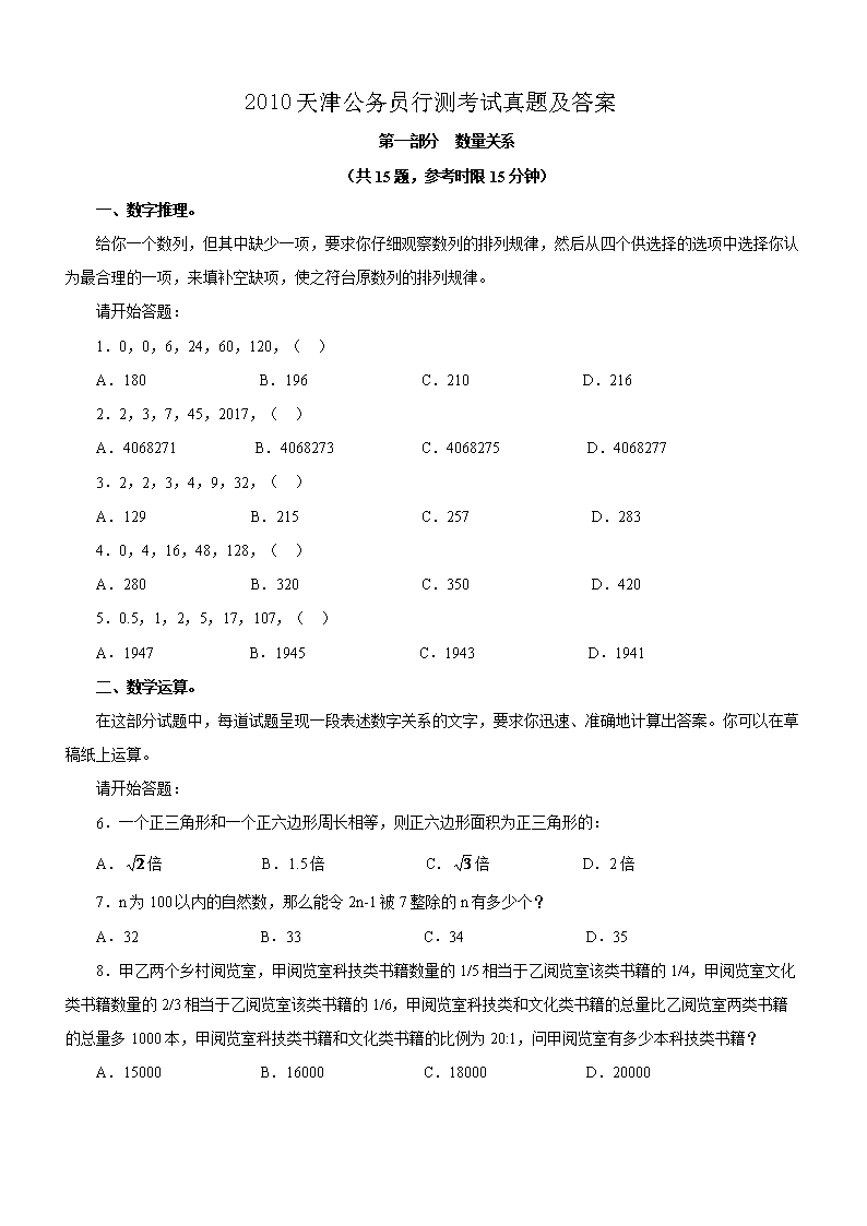 2010�����Ա�в⿼�����⼰��