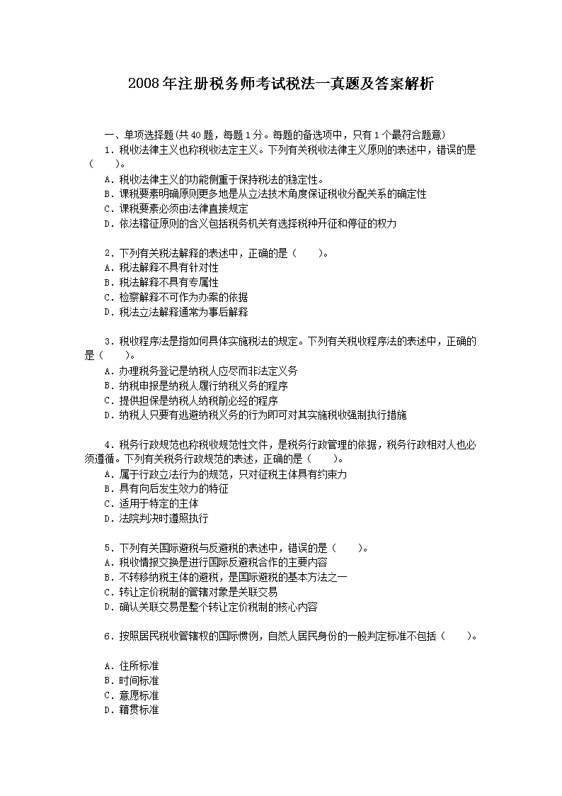 2008ע˰ʦ˰һ⼰𰸽