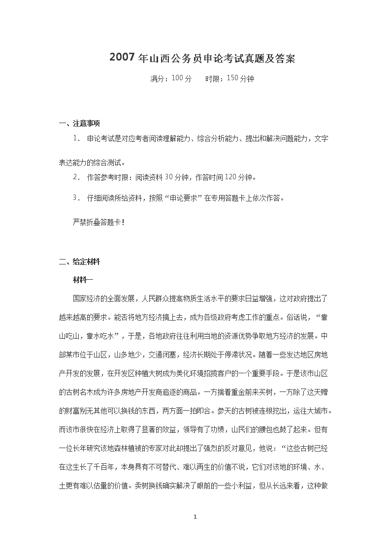 2007��ɽ������Ա���ۿ������⼰��