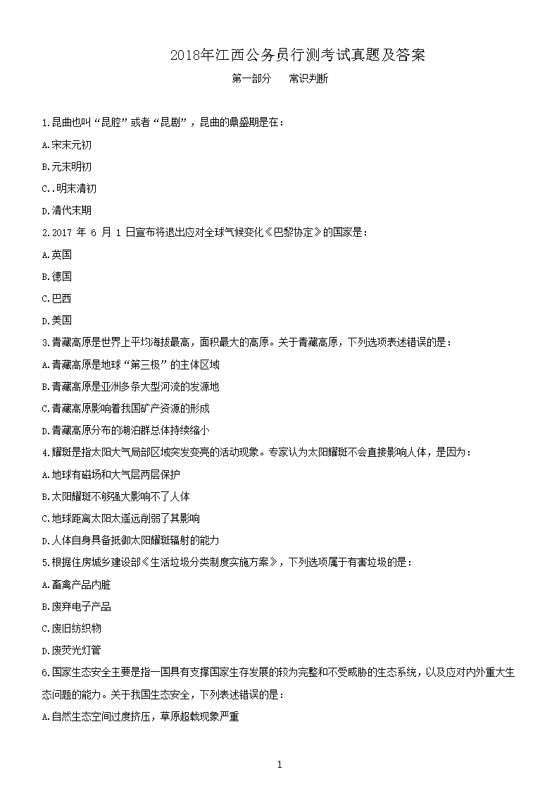 2018�꽭������Ա�в⿼�����⼰��