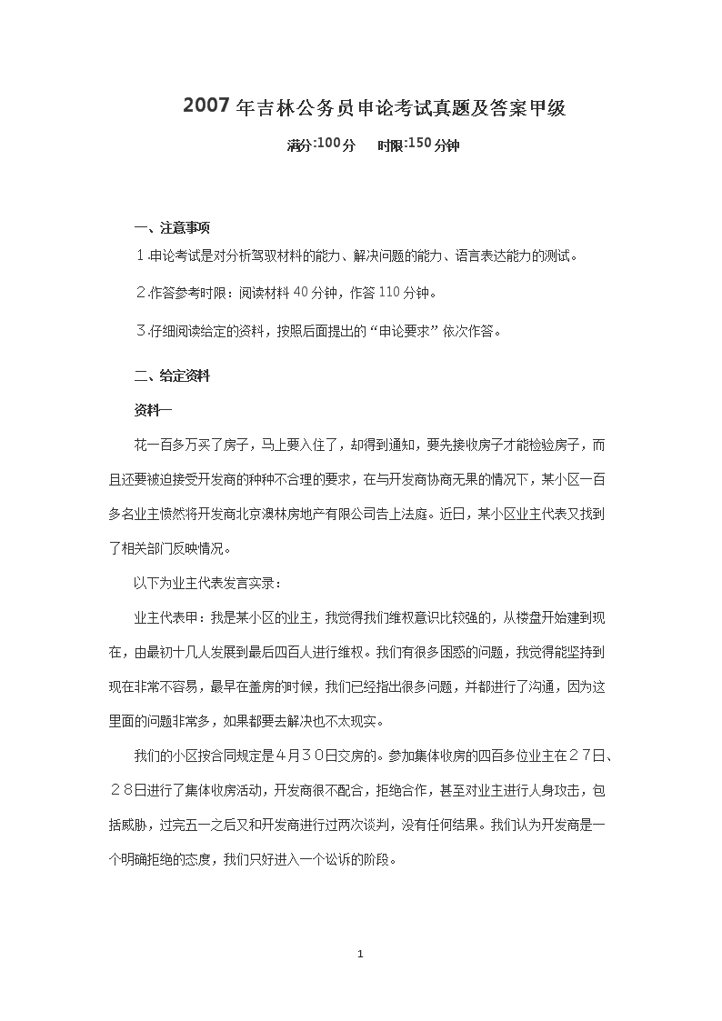 2007�꼪�ֹ���Ա���ۿ������⼰�𰸼׼�