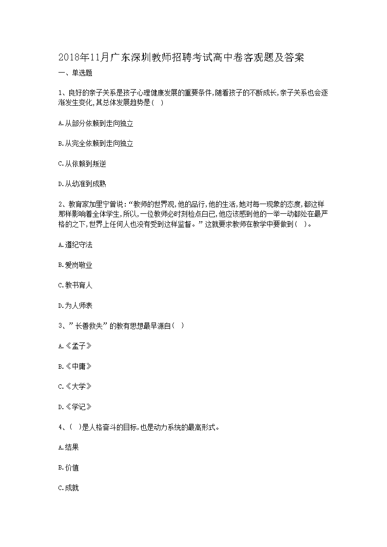 201811¹㶫ڽʦƸԸо͹⼰