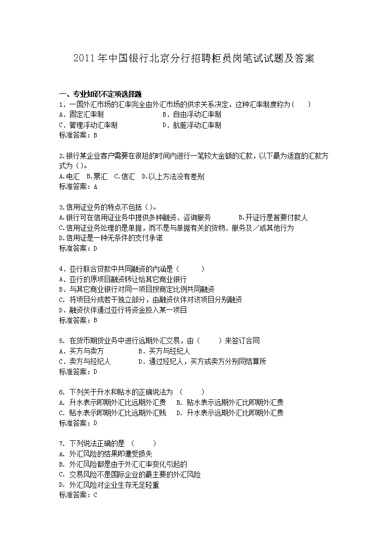 2011���й����б���������Ƹ��Ա�ڱ������⼰��