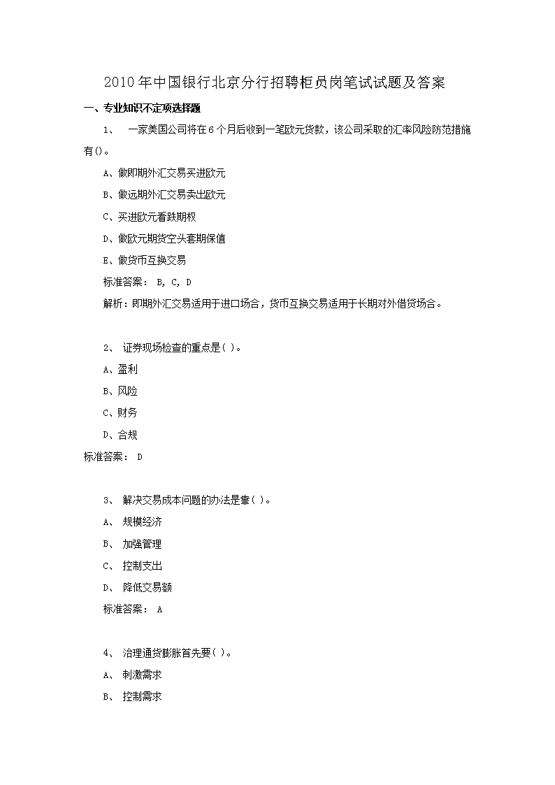 2010���й����б���������Ƹ��Ա�ڱ������⼰��