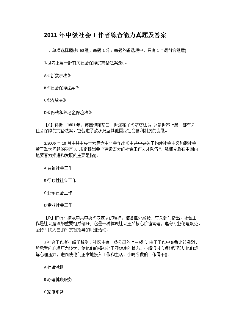 2011年中级社会工作者综合能力真题及答案