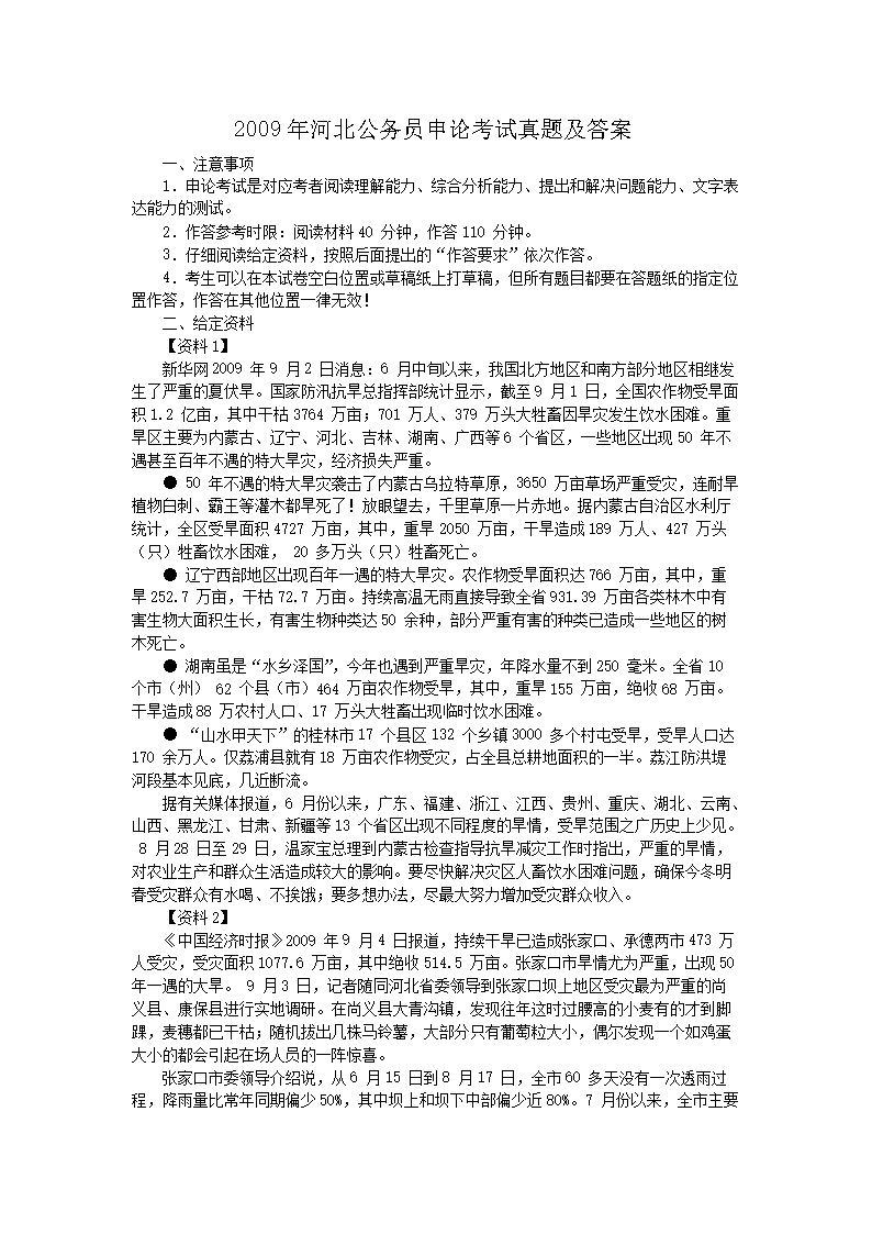 2009年河北公务员申论考试真题及答案